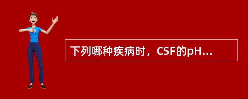 下列哪种疾病时，CSF的pH下降最为明显