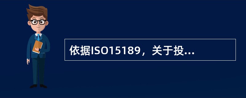 依据ISO15189，关于投诉的解决，必须记录的内容是