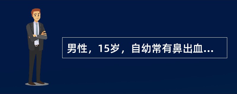 男性，15岁，自幼常有鼻出血，外伤后曾有出血不止。检查：PT12.6s(参考值10s～13s)，APTT62s(参考值23.3s～36.8s)。在考虑病因时可除外哪项()