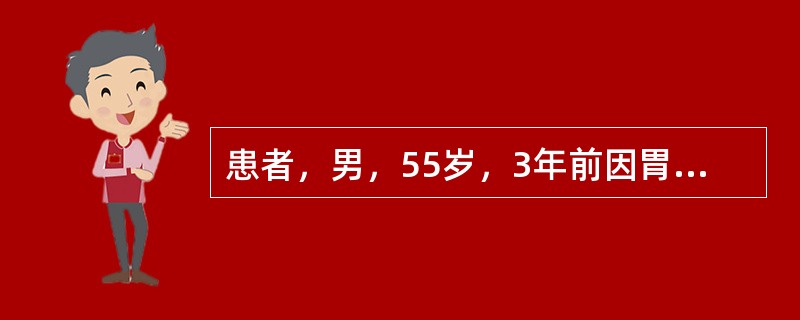 患者，男，55岁，3年前因胃癌行全胃切除术。近1年来渐感头晕、乏力，活动后心悸、气急。外周血检查结果：RBC2.5×10<img border="0" style="