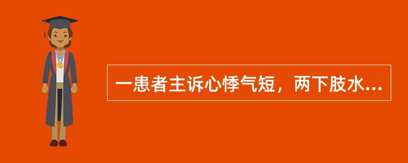 一患者主诉心悸气短，两下肢水肿入院，查体：颈静脉怒张，心尖区可闻及舒张期杂音，肝肋缘下3cm，轻度压痛，AFP正常。患者的肝脏可能出现下列哪一种病变