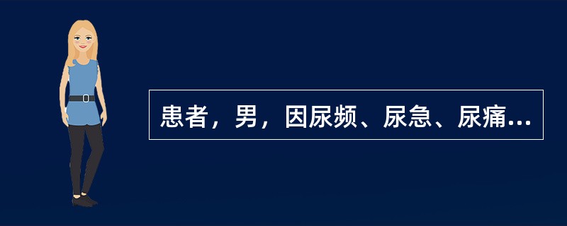 患者，男，因尿频、尿急、尿痛就诊，细菌学检查时最适宜的标本是()