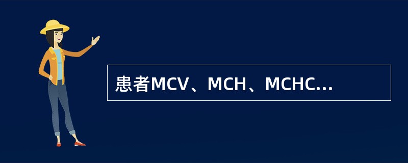 患者MCV、MCH、MCHC均小于正常，最可能是()