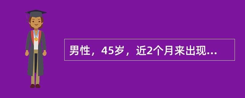 男性，45岁，近2个月来出现疲劳、盗汗、腹胀。外周血白细胞为20×10<img border="0" style="width: 10px; height: 18p