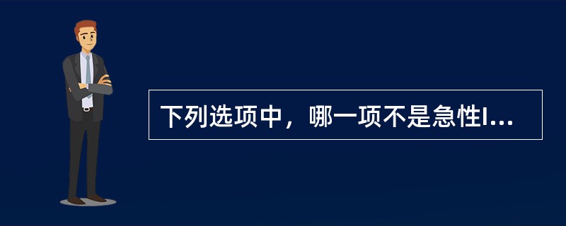 下列选项中，哪一项不是急性ITP常伴发的症状