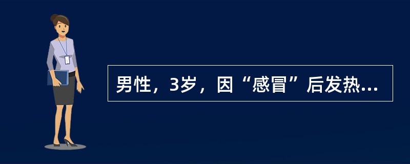 男性，3岁，因“感冒”后发热5天，突发寒战、高热、黄疸、腰背痛，体检巩膜黄染，HGB68g／L，WBC11×10<img border="0" src="data: