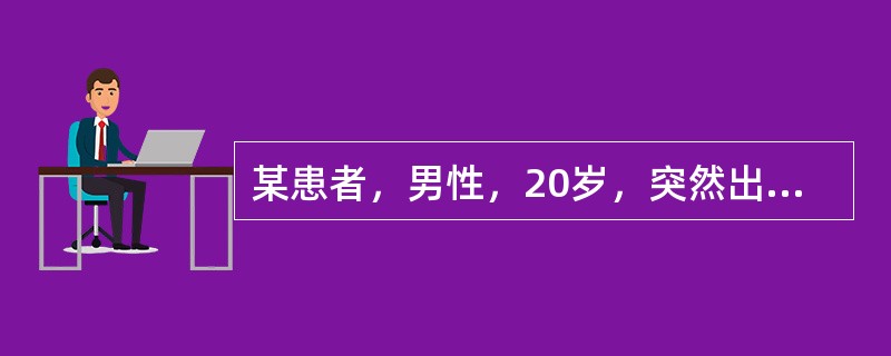 某患者，男性，20岁，突然出现高热，类似感冒。T39℃伴有畏寒、出汗，可见皮肤瘀点、瘀斑、鼻出血、牙龈出血伴增生肿胀，检查可见淋巴结肿大，中度肝、脾肿大，胸骨下段轻度压痛，WBC20×10<im
