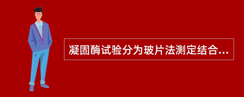 凝固酶试验分为玻片法测定结合型及试管法测定分泌型，以下哪种葡萄球菌两种方法结果不一致