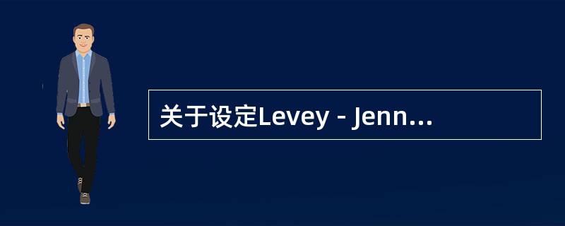 关于设定Levey－Jenning质控图的中心的原则，正确的是