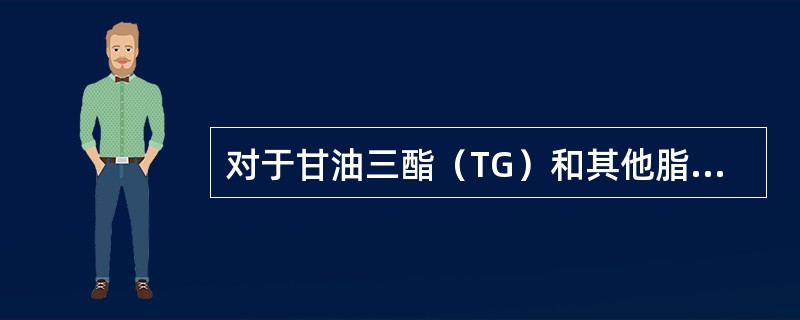 对于甘油三酯（TG）和其他脂蛋白样本采集前，至少需要禁食