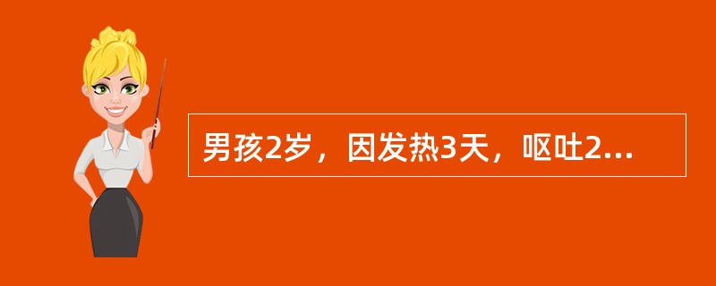 男孩2岁，因发热3天，呕吐2次，烦躁多汗，昨晚突然哭声嘶哑，吃奶呛，随后出现吞咽困难，伴右下肢不能站立及行走来院就诊。体检：体温38.2℃，神志清，烦躁，咽反射消失，颈部抵抗，心肺无异常。腹软，右下肢