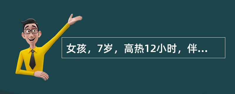 女孩，7岁，高热12小时，伴有头痛、关节痛、呕吐。体检：表情呆钝，面色青灰，全身散在出血点，颈抵抗不明显，血压9／6kPa，脑脊液细胞数：16.0×10<img width="8&qu