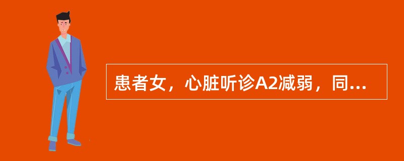 患者女，心脏听诊A2减弱，同时S2反常分裂，该患者的心脏疾病是