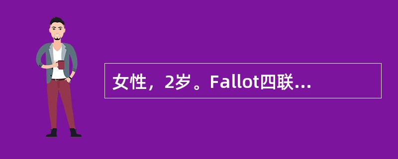 女性，2岁。Fallot四联症患者。查体：口唇发绀，该患者的发绀属于