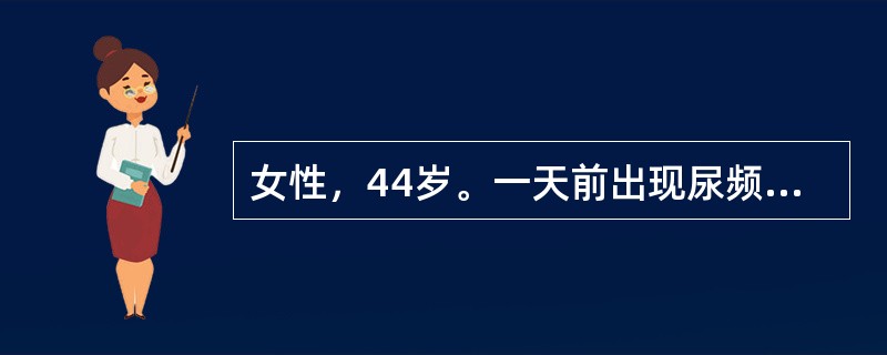 女性，44岁。一天前出现尿频，尿急，尿痛，每次尿量少，尿液实验室检查可见炎性细胞，该患者的诊断是