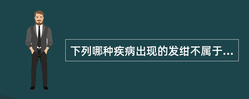 下列哪种疾病出现的发绀不属于周围性发绀