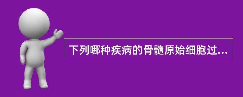 下列哪种疾病的骨髓原始细胞过氧化物酶染色为阴性反应