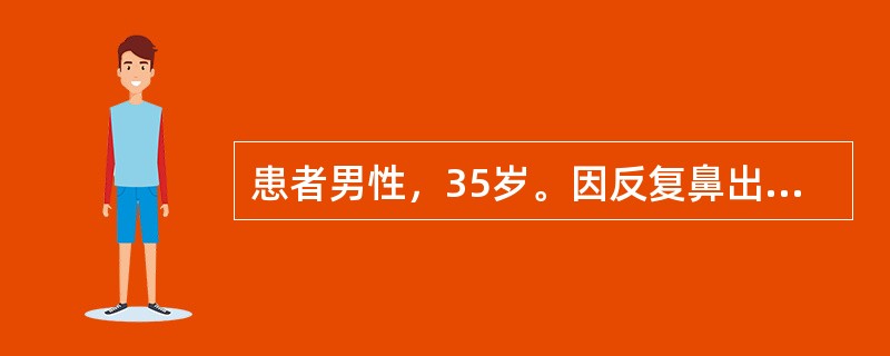 患者男性，35岁。因反复鼻出血，发热5天前来就诊。血常规：WBC2.0×10<img border="0" style="width: 10px; height: