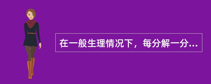 在一般生理情况下，每分解一分子ATP，钠泵运转可使（）