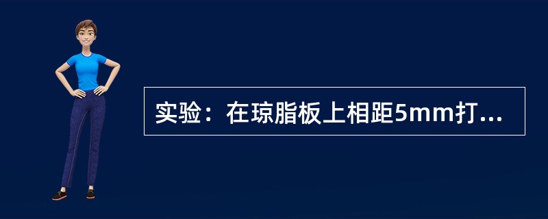 实验：在琼脂板上相距5mm打双排孔，A排加入粗提纯人血清IgG，B排加入免抗人血清抗体，放入湿盒内，置37℃温育48小时后，A排和B排之间可见多条沉淀线。此免疫学方法为