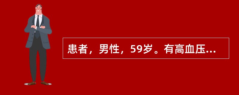 患者，男性，59岁。有高血压病史5年，否认其他疾病史。于晚餐后4小时突发胸闷、恶心、呕吐胃内容物，伴上腹疼痛，到急诊室就诊。体检：血压80／50mmHg，体温37.4℃，呼吸56次／分，上腹部轻度肌紧