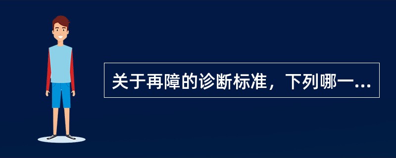 关于再障的诊断标准，下列哪一项是错误的