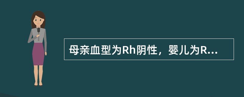母亲血型为Rh阴性，婴儿为Rh阳性，当母婴血型不合时，羊水多为哪种颜色