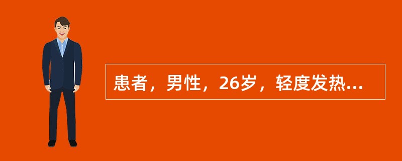 患者，男性，26岁，轻度发热，腹泻，里急后重就诊。实验室粪便检查：脓血便，隐血试验阳性，镜检见大量成堆白（脓）细胞黏液、红细胞及吞噬细胞，红细胞少于白细胞数且形态完整，则该患者最可能患