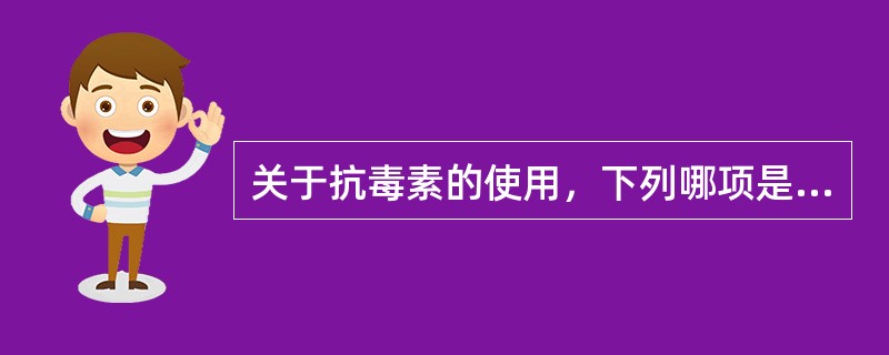 关于抗毒素的使用，下列哪项是错误的()