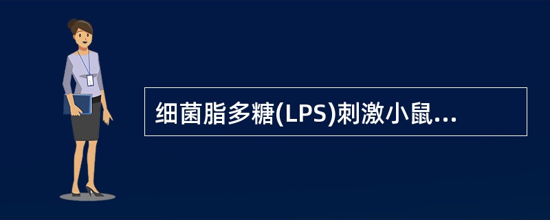 细菌脂多糖(LPS)刺激小鼠产生抗体，下列哪项是错误的()