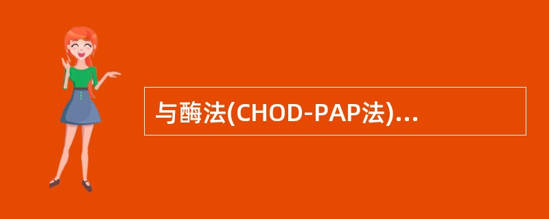 与酶法(CHOD-PAP法)测定血清胆固醇无关的酶是()