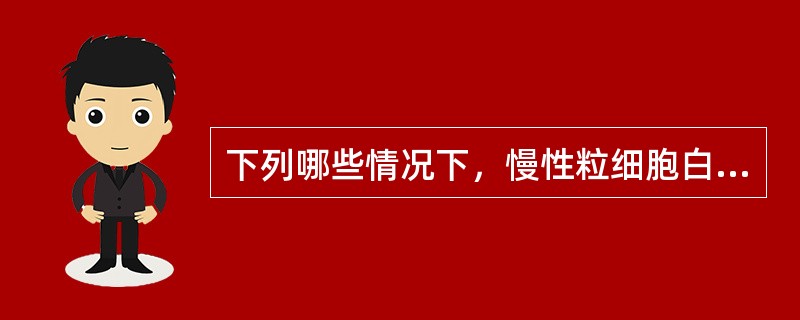 下列哪些情况下，慢性粒细胞白血病患者可被诊断为进入急变期()