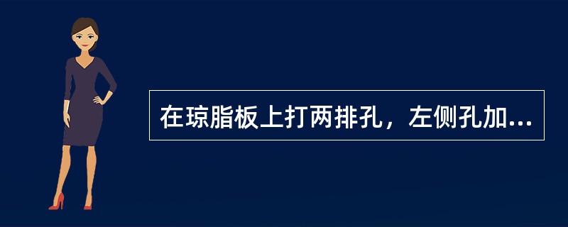 在琼脂板上打两排孔，左侧孔加入待测抗原，右侧孔加入已知抗体，抗原在阴极，抗体在阳极。通电后，抗原泳向阳极，抗体流向阴极，观察在两者之间或抗体侧形成沉淀线。本试验采用的是