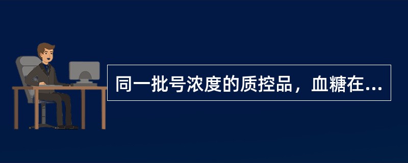 同一批号浓度的质控品，血糖在A实验室20天测定结果的变异系数(CV1)为3.2%，B实验室20天测定结果的变异系数(CV)为2.1%。对于血糖的精密度，下列哪项是正确的()