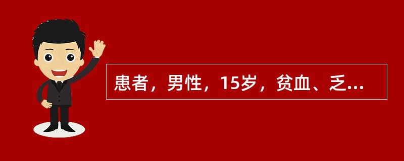 患者，男性，15岁，贫血、乏力，面色苍白，肝脾肿大。血红蛋白70g／L，血片见正常和低色素红细胞及少数中、晚幼粒细胞，红细胞渗透脆性减低，骨髓环状铁粒幼红细胞达45％，其诊断可能为