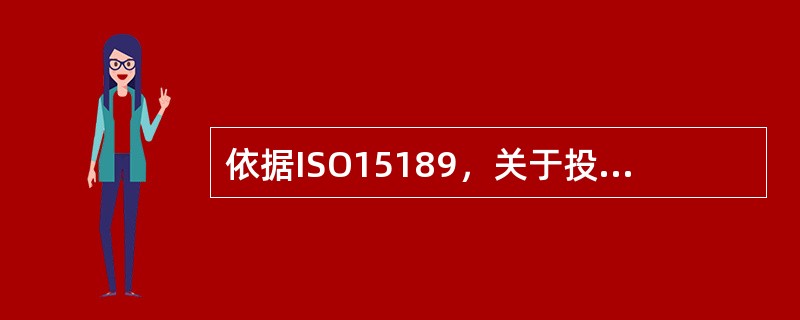 依据ISO15189，关于投诉的解决，必须记录的内容是