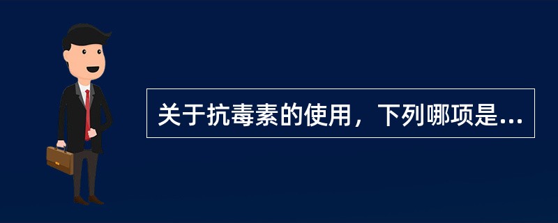 关于抗毒素的使用，下列哪项是错误的()