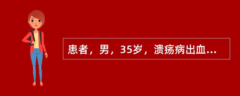 患者，男，35岁，溃疡病出血，贫血貌，MCV85fl，MCH28pg，MCHC32%，贫血性质（）