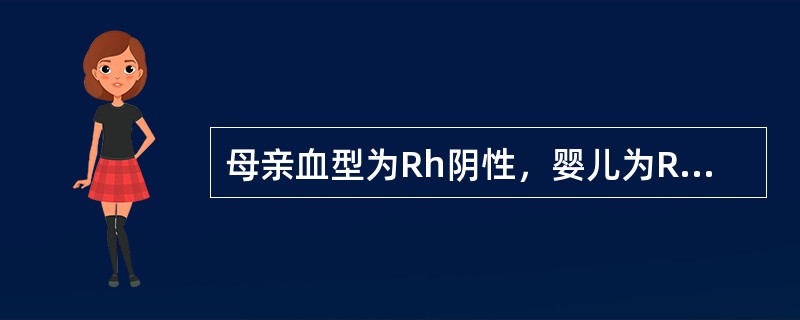 母亲血型为Rh阴性，婴儿为Rh阳性，当母婴血型不合时，羊水多为哪种颜色