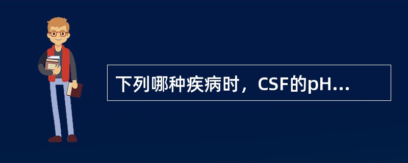 下列哪种疾病时，CSF的pH下降最为明显
