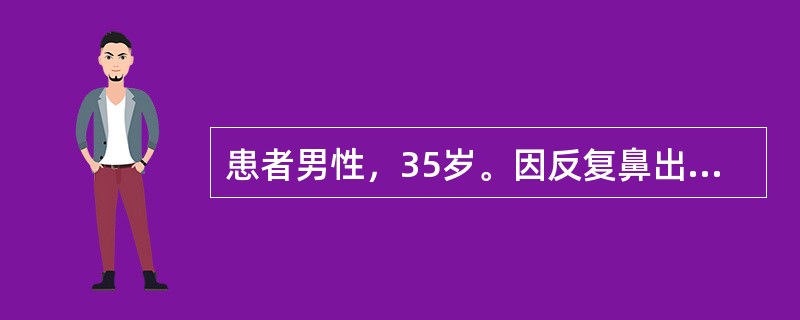 患者男性，35岁。因反复鼻出血，发热5天前来就诊。血常规：WBC2．0×10<img border="0" style="width: 10px; height: