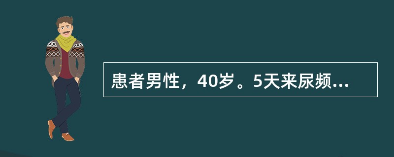 患者男性，40岁。5天来尿频、尿急、尿痛。尿常规：白细胞10／HP，多次尿培养均为阴性，对其最可能的诊断为