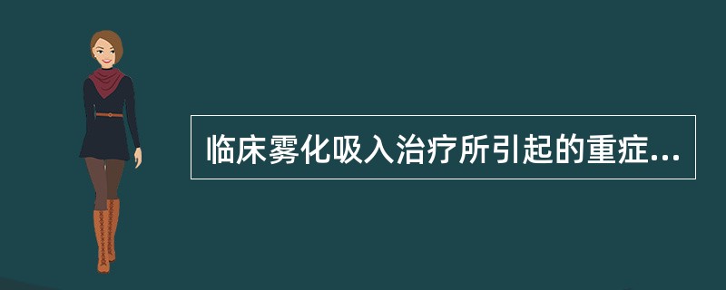 临床雾化吸入治疗所引起的重症肺炎其病原菌多为