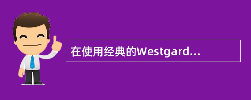 在使用经典的Westgard多规则质控方法时(N=2)，要判断分析批为失控时，只需要其中任一规则失控即可；如果要判断为分析批在控，其所有的规则都必须在控。并且在失控时不同规则可提示其发生的误差类型，下