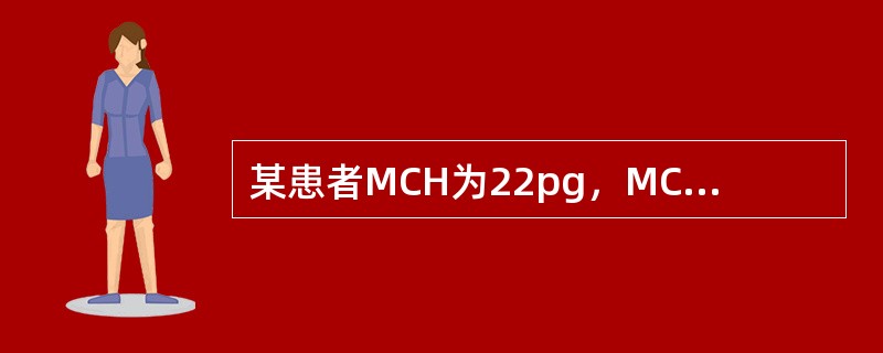 某患者MCH为22pg，MCV为73fl，MCHC为250g／L，可能诊断为