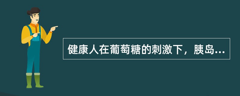 健康人在葡萄糖的刺激下，胰岛素呈两时相脉冲式分泌，而在2型糖尿病患者中的分泌方式为()