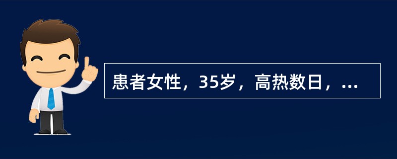 患者女性，35岁，高热数日，皮肤多处片状淤斑。Bp80/45mmHg，HR115次/分，Hb90g/L，WBC18×10<img border="0" style="