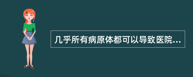 几乎所有病原体都可以导致医院感染。然而，医院感染病原体因医院、患者、疾病、感染部位等存在差异。诊疗常规的实施，可能导致医院感染病原谱改变。医院感染最常见的病原体是