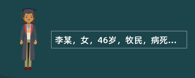 李某，女，46岁，牧民，病死一绵羊，即剥皮后将羊肉放锅内煮后食用，两天后全身无力，并有紫黑色便血，去医院检查诊断为肠炭疽。试分析马某感染的最关键原因()