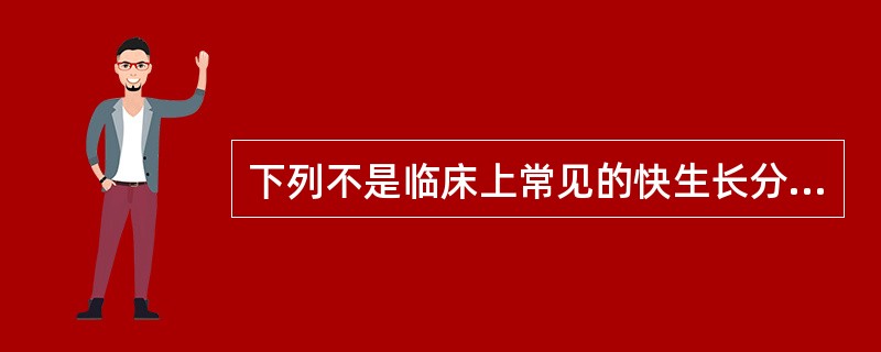 下列不是临床上常见的快生长分枝杆菌的是